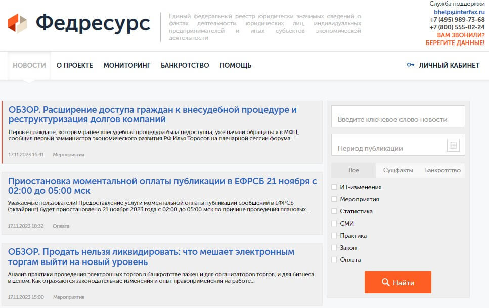 Полезные информационные ресурсы о банкротстве