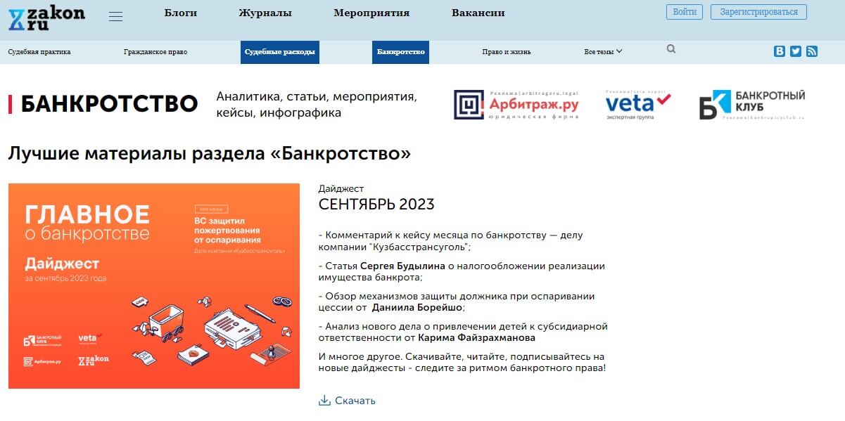 Полезные информационные ресурсы о банкротстве